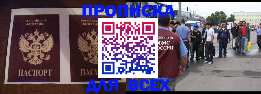 прописка 2025 в Нижней Салде